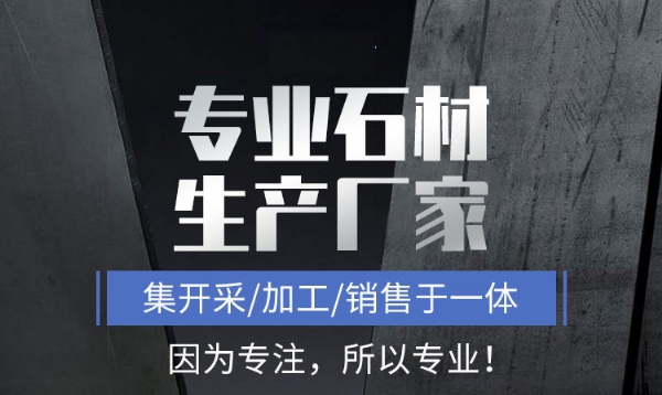 芝麻黑路沿石，各種石材路沿石定制